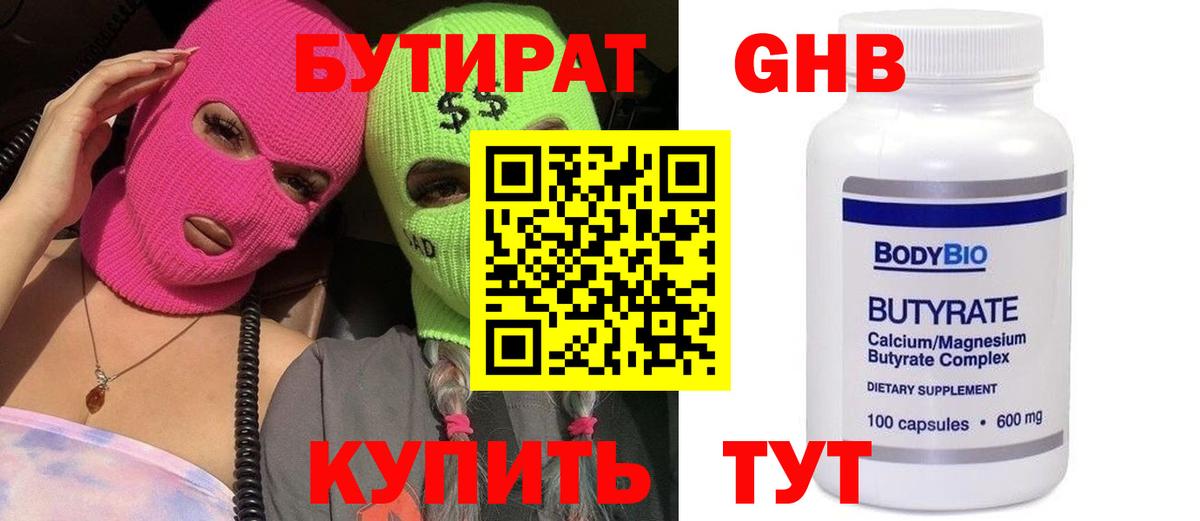 Бутират бутик  Вход с VPN  Комсомольск-на-Амуре 