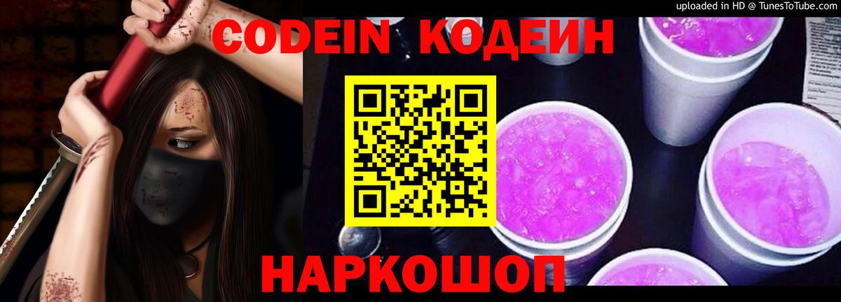 Кодеиновый сироп Lean напиток Lean (лин) Комсомольск-на-Амуре