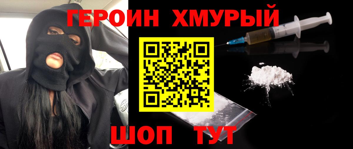 Героин  Героин VHQ  Вход с VPN  Комсомольск-на-Амуре 
