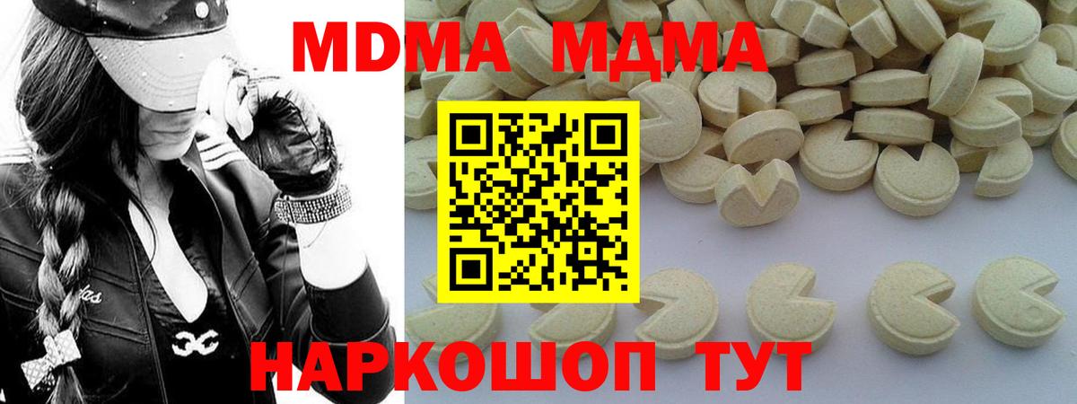 MDMA кристаллы  MDMA Molly  Комсомольск-на-Амуре  МДМА  Вход с VPN 