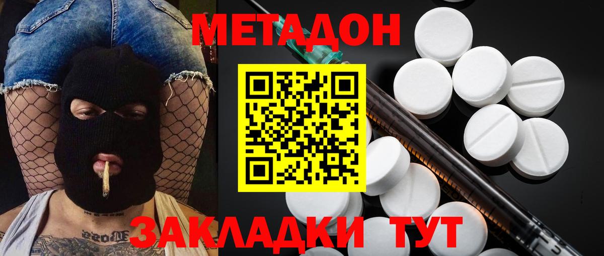 МЕТАДОН белоснежный  Вход с VPN  МЕТАДОН кристалл  Комсомольск-на-Амуре 